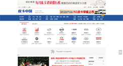 Desktop Screenshot of pikacn.com